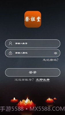 祭祖堂截图2 祭祖堂截图2