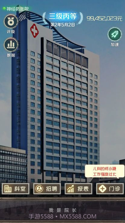 我是院长金币无限版截图4