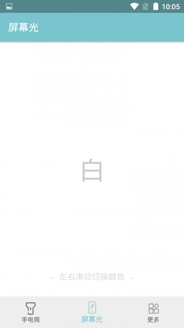 小骨手电筒截图4 小骨手电筒截图4