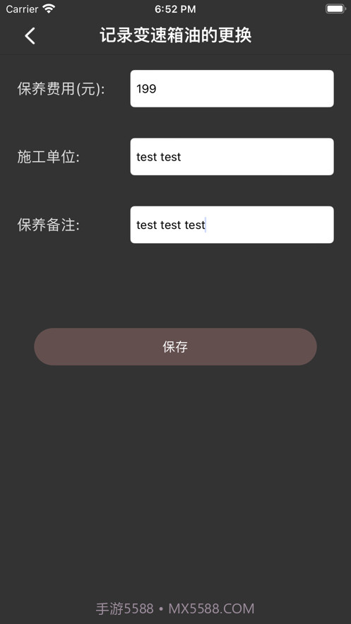 五四三保养app截图3