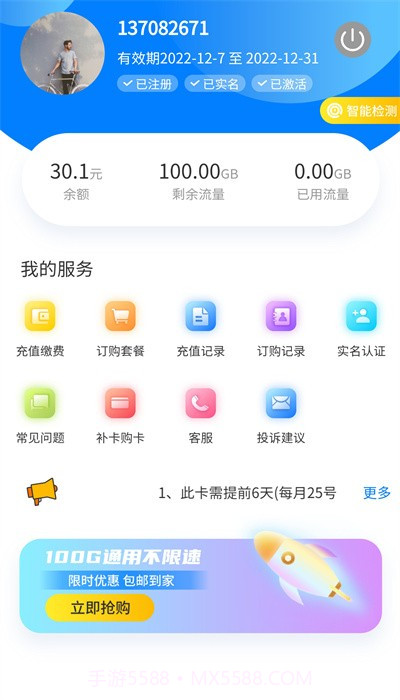 网卡管家截图2