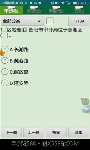 衡阳市出租车区域考试科目截图4