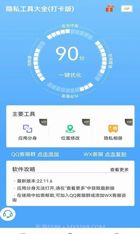 快创安全大师截图3