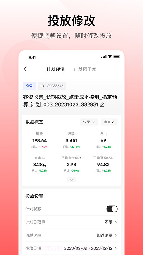 小红书聚光截图1