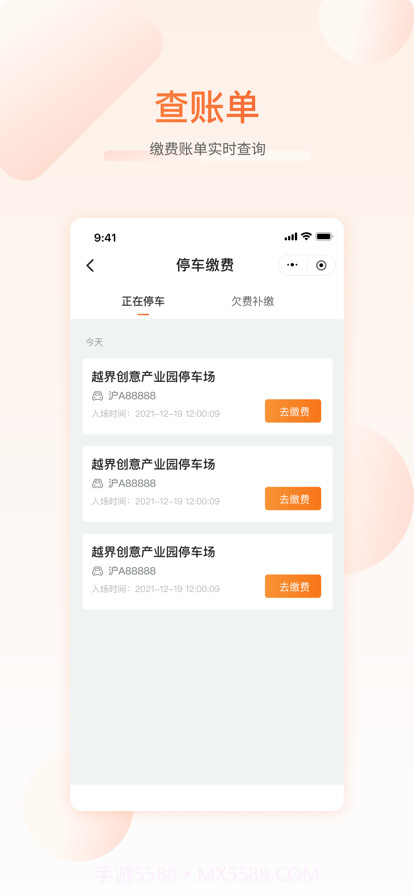 芜优出行截图3 芜优出行截图3