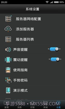 SkyWorth（创维智控）截图3