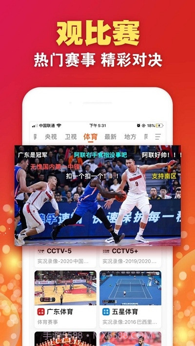 八爪鱼电视直播截图2