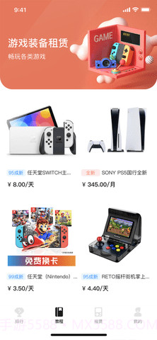 租易猫ios截图1 租易猫ios截图1