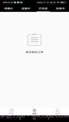 骏功司机截图3 骏功司机截图3