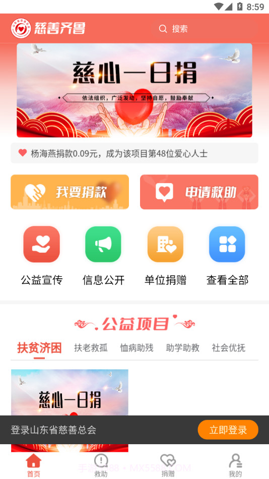 慈善齐鲁截图3 慈善齐鲁截图3