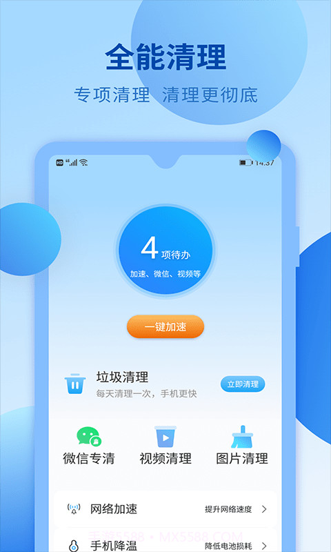 快马手机清理截图1 快马手机清理截图1