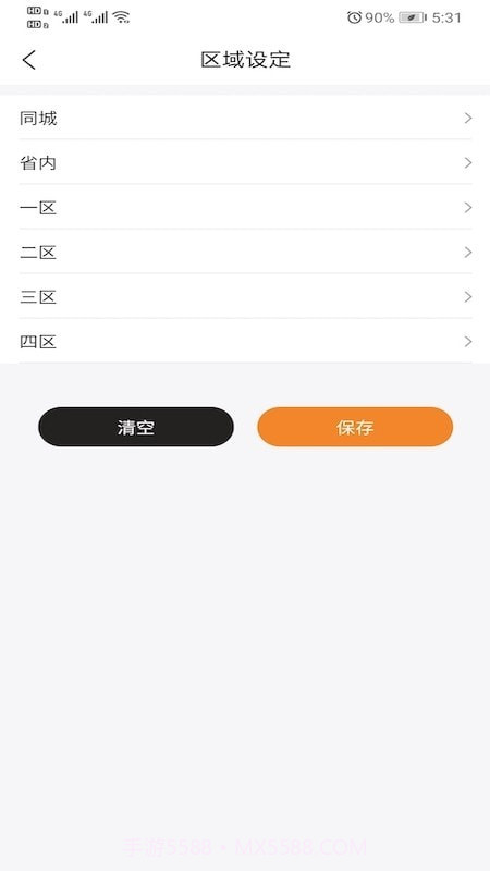 快递费计算器截图4 快递费计算器截图4