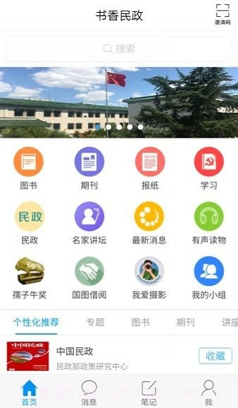 书香民政截图1 书香民政截图1