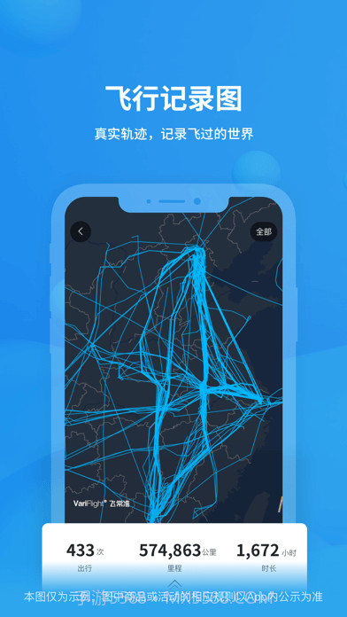 飞常准截图3 飞常准截图3