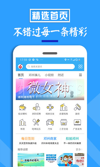 邓州门户网截图2