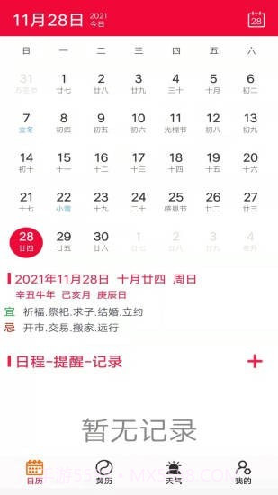 真好日历截图1 真好日历截图1