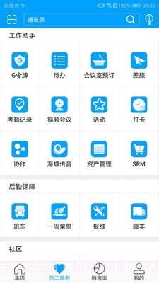 广企通截图3 广企通截图3