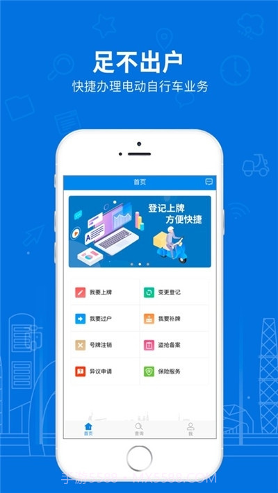 北京电动自行车登记系统截图2