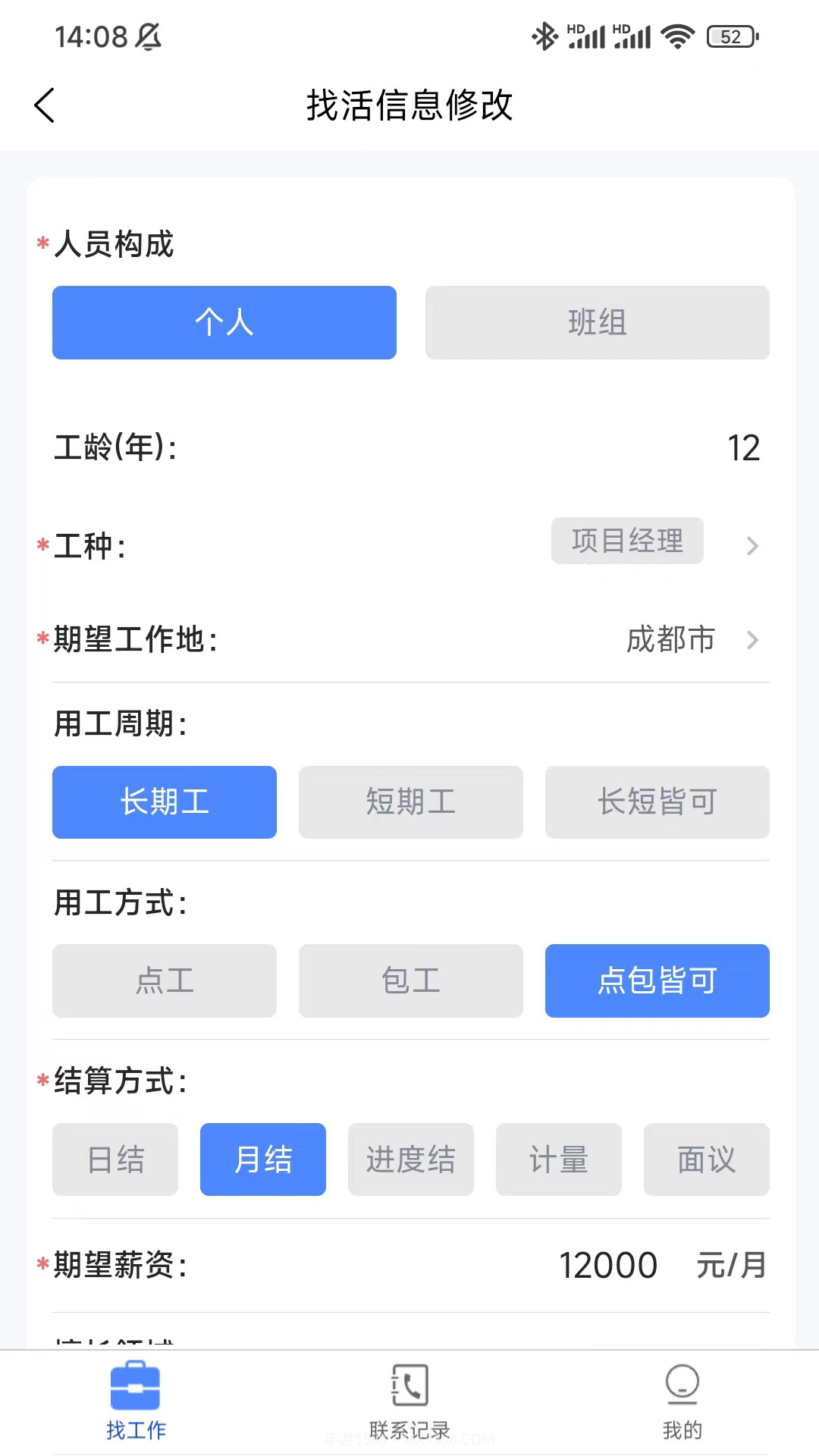 蓝向标用工平台截图5