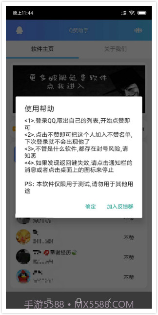 Q赞助手截图2