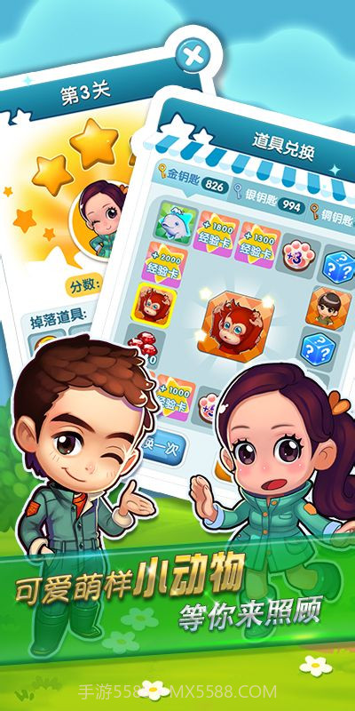 奇妙的朋友截图3