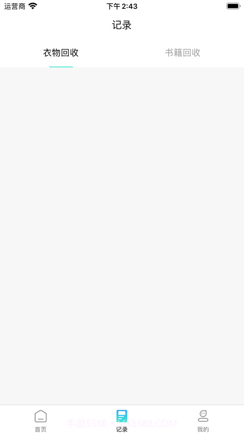 回收捐赠截图2