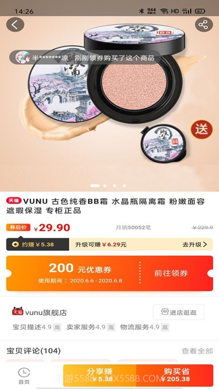 巨省购截图1 巨省购截图1