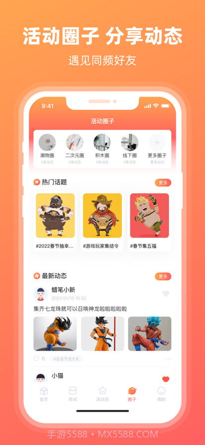 潮好玩截图14 潮好玩截图14