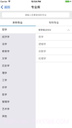 金高考升学规划系统V1.1.1 截图3