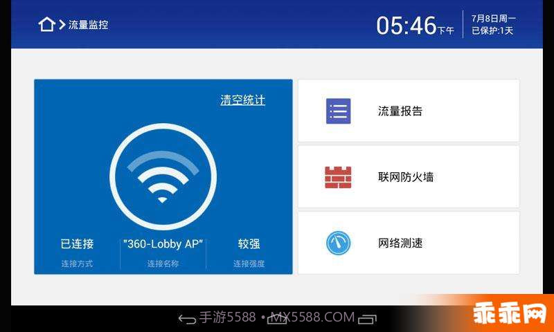 360平板卫士截图4
