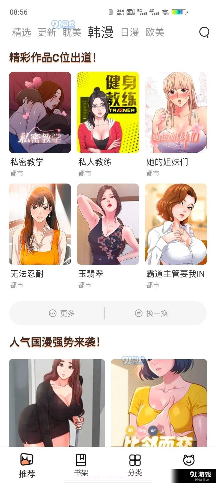 喵上星漫画截图1 喵上星漫画截图1