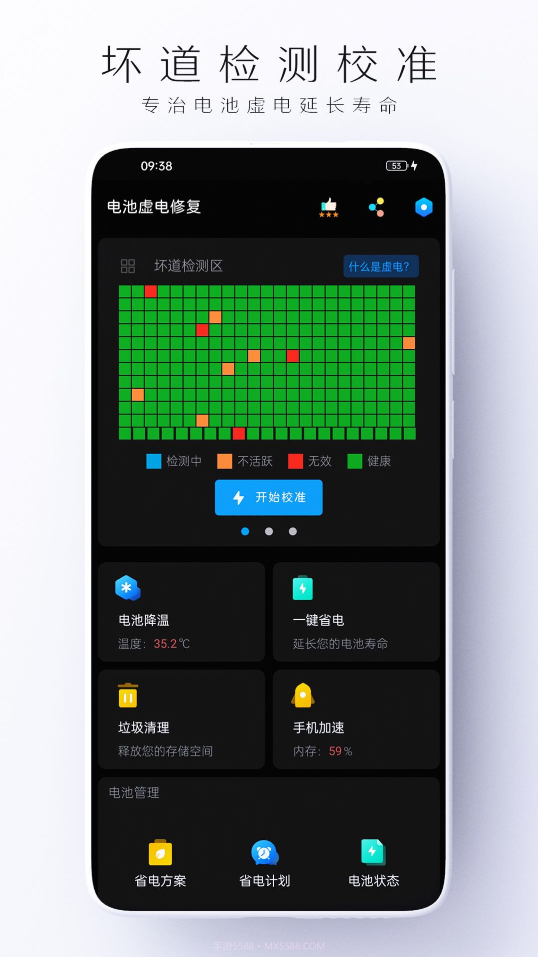 电池虚电修复截图2