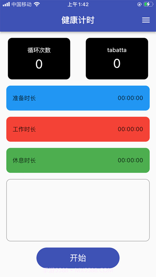 健康计时器软件截图2