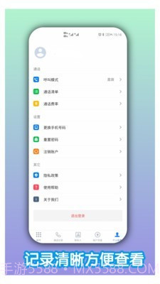 熊猫电话助手截图4 熊猫电话助手截图4