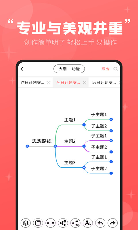 轻松思维导图截图1 轻松思维导图截图1
