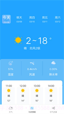 奇趣精准天气截图3