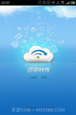 迅雷快传截图1 迅雷快传截图1