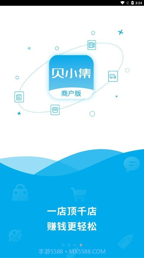 贝小集商户版截图4 贝小集商户版截图4