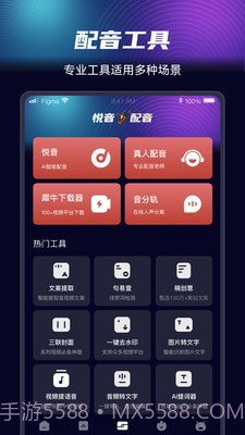 悦音AI智能配音截图4 悦音AI智能配音截图4
