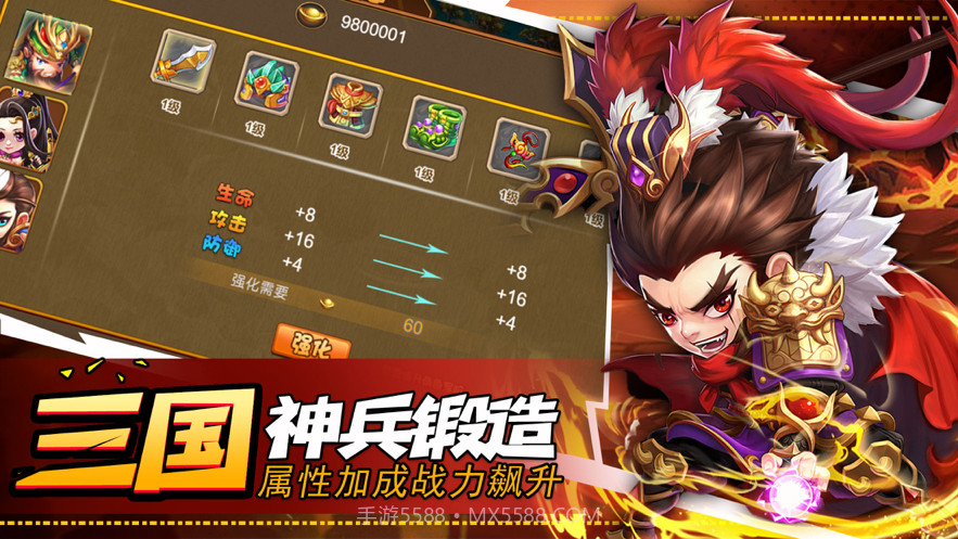 少年三国传截图4