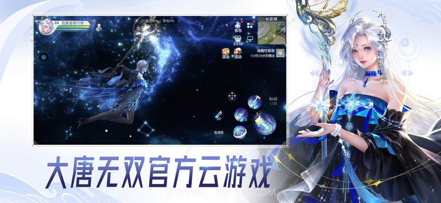 云·大唐无双截图2