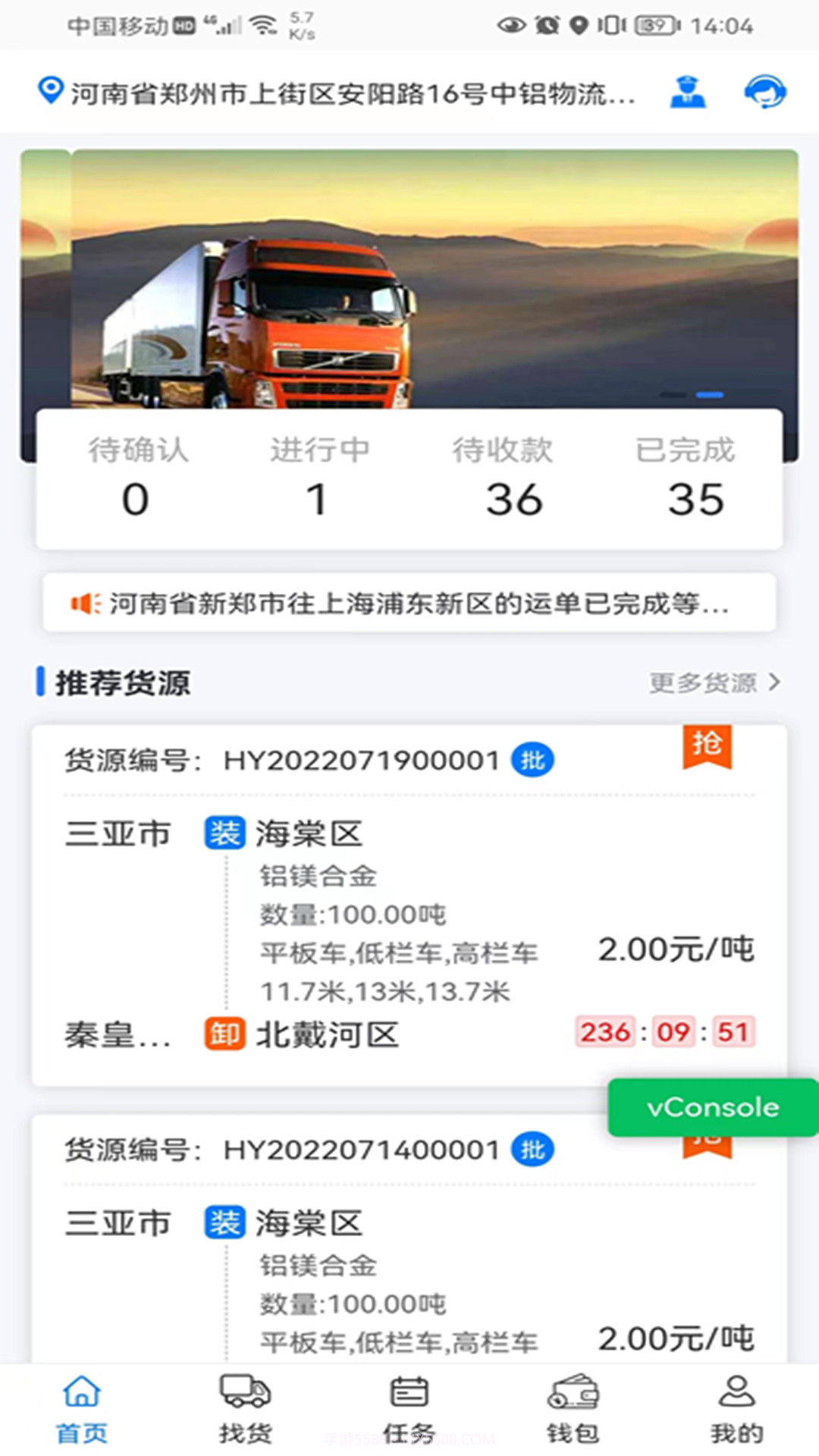 铝通天下司机端截图1 铝通天下司机端截图1