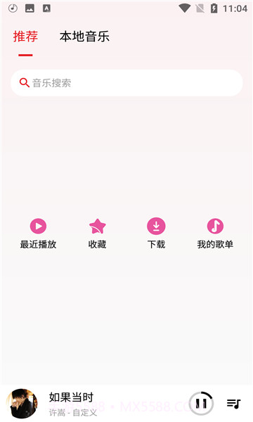 潮音乐截图3