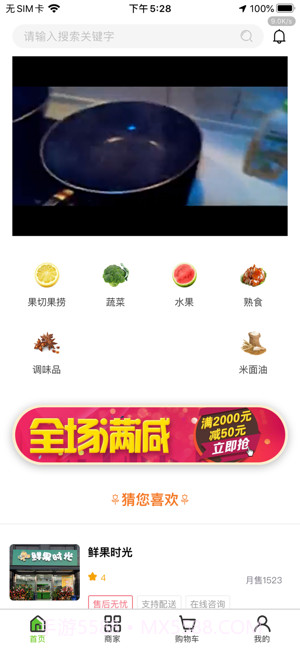 小菜园直通车app截图4