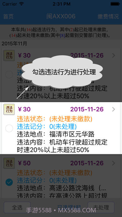 福建交通罚没截图2 福建交通罚没截图2