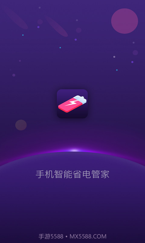 手机智能省电管家截图1