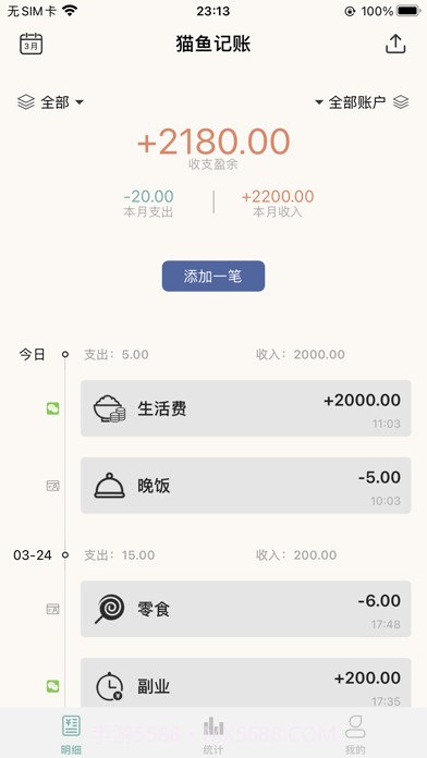 猫鱼记账版截图1 猫鱼记账版截图1