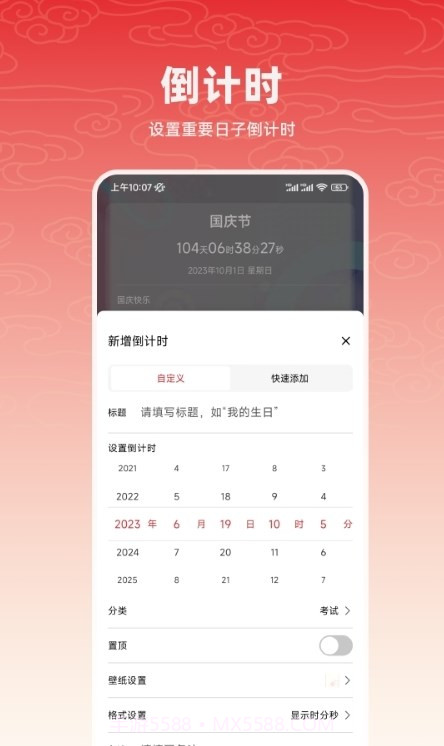 中华万年历365截图3 中华万年历365截图3