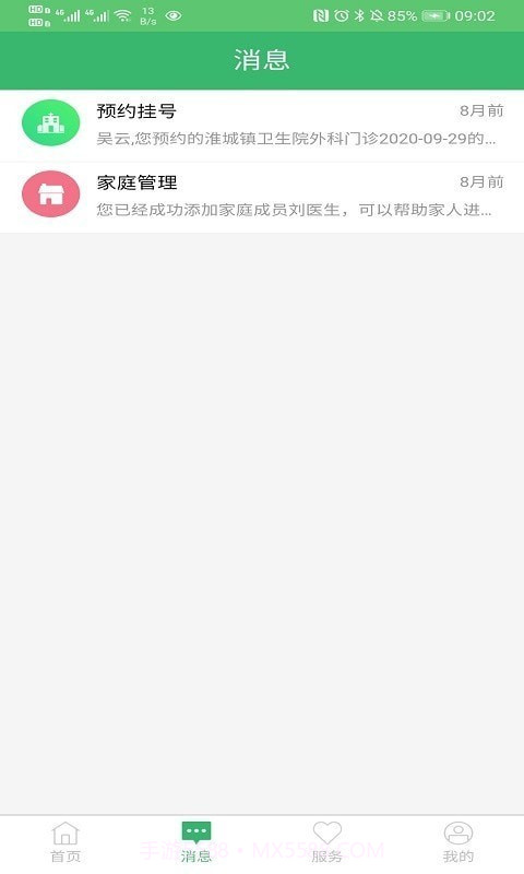 健康淮安区截图2 健康淮安区截图2