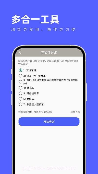 多合一工具箱截图2